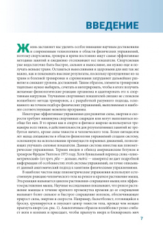 Хансен, Кеннелли: Анатомия плиометрики. Иллюстрированное руководство