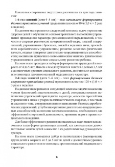 Михалина, Игонова: Начальная спортивная подготовка средствами гимнастики. Учебное пособие для студентов вузов