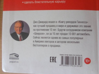 Джирард, Кейсмор: Продай себя дорого