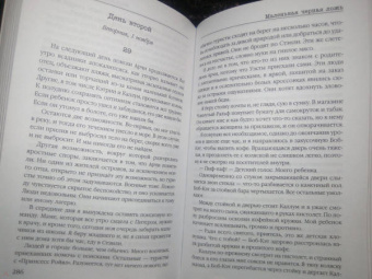 Шэрон Болтон: Маленькая черная ложь