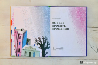 Софья Прокофьева: Не буду просить прощения