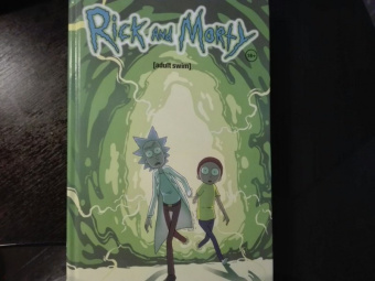 Горман, Фаулер, Хармон: Рик и Морти