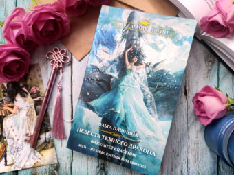 Ольга Пашнина: Невеста темного дракона. Факультет спасения