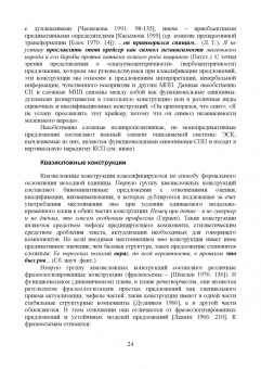 Галина Фигуровская: Системные связи сложных предложений в современном русском языке