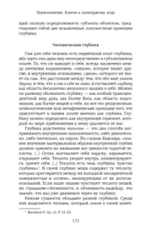 Михаил Эпштейн: Первопонятия. Ключи к культурному коду