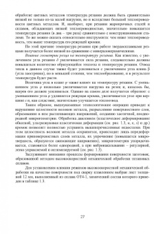 Муравьев, Бахматов, Григорьев: Активация твердофазного диффузионного взаимодействия при формировании сварных соединений