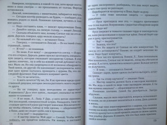 Нидейла Нэльте: Слепой страж скрытых земель. Книга третья