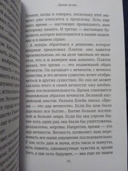 Хорхе Борхес: Думая вслух. Семь вечеров