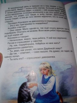 Павел Бажов: Русские сказки:  Серебряное копытце