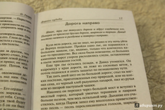 Генри О.: Собрание сочинений в 6-ти томах. Том 5. Дороги судьбы. Всего понемножку. Под лежачий камень