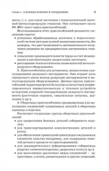 Блюменштейн, Клепцов: Проектирование технологической оснастки. Учебное пособие