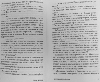 Джон Уиндем: Кракен пробуждается