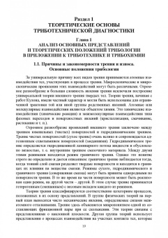 Албагачиев, Ставровский, Сидоров: Триботехническая диагностика. Учебник для вузов