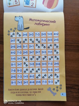 Математический тренинг (+ 280 наклеек)