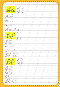 Суперпрописи. Прописные буквы