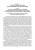 Албагачиев, Ставровский, Сидоров: Триботехническая диагностика. Учебник для вузов