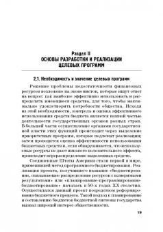 Лазарова, Каирова: Программно-целевые методы управления государственными финансами. Учебник