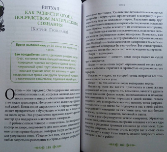 Мередит, Парма: Магия стихий. Земля, Воздух, Огонь, Вода и Дух