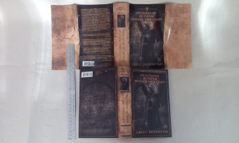 Джесс Буллингтон: Печальная история братьев Гроссбарт