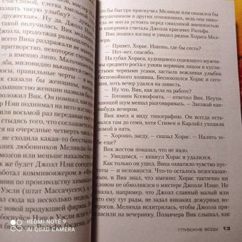 Патриция Хайсмит: Глубокие воды