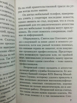 Чингиз Абдуллаев: Манипулятор. Плутократы