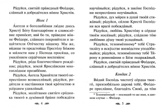 Акафист Праведному воину Феодору Ушакову