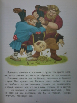 Фадеева, Смирнов: Приключения Петрушки