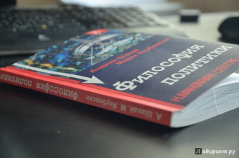 Шахай, Якубовски: Философия политики