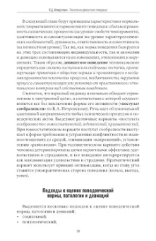 Владимир Менделевич: Психология девиантного поведения