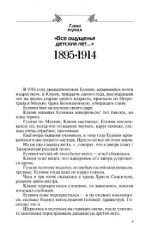 Захар Прилепин: Есенин. Обещая встречу впереди
