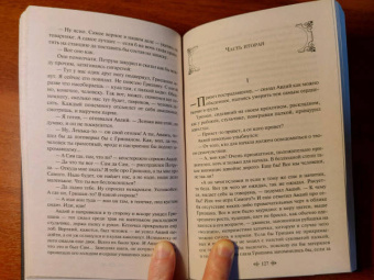 Чингиз Айтматов: Плаха