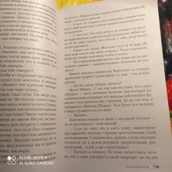 Франк Тилье: Синдром Е