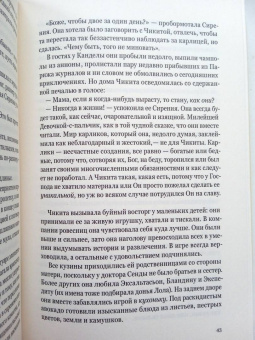 Антонио Родригес: Чикита