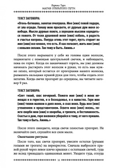 Карина Таро: Магия открытого пути. Шестьдесят родовых уникальных ритуалов