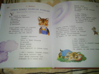 Маршак, Остер, Сутеев: Как кот стал Котом-Котофеичем