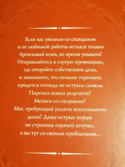 Марина Ефиминюк: Пряная штучка