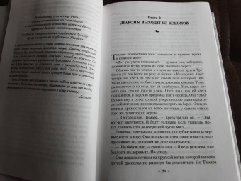 Робин Хобб: Хроники Дождевых чащоб. Книга 1. Хранитель драконов