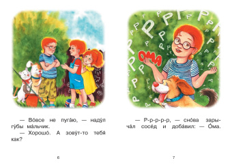Левченко, Ребрикова: Ступень 4. Свободное чтение. Р-Р-Рома