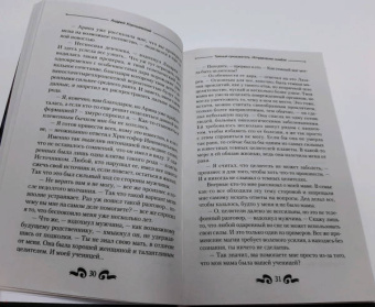 Андрей Хорошевский: Темный призыватель. Исправление ошибок