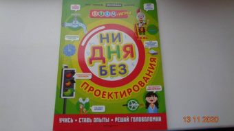 Нэнси Дикманн: Ни дня без проектирования