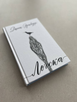 Дани Эрикур: Ложка