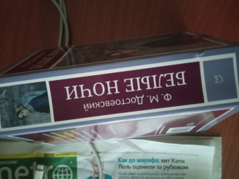 Федор Достоевский: Белые ночи