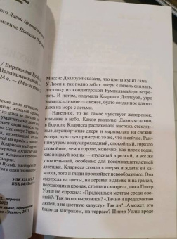 Вирджиния Вулф: Миссис Дэллоуэй