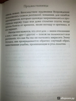 Дж. Делейни: Предшественница