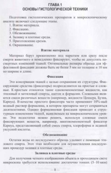 Слесаренко, Кондратов, Степанишин: Основы биологии размножения и развития. Учебное пособие