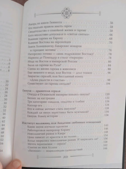 Софья Бенуа: Сулейман и Роксолана-Хюррем. Мини-энциклопедия самых интересных фактов о Великолепном веке