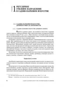 Сокольская, Вергунова: Садово-парковое искусство. Формирование и развитие. Учебное пособие для СПО