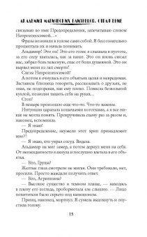 Розалинда Шторм: Академия магических близнецов. Отражение