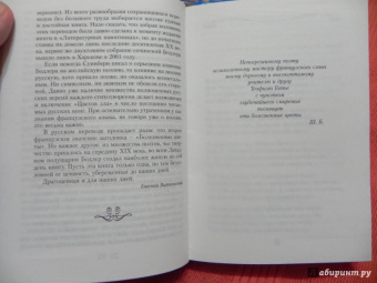 Шарль Бодлер: Цветы зла