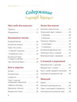 Ирина Чадеева: Пироги и кое-что еще. Лучшее